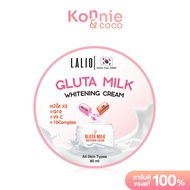 Lalio Gluta Milk Whitening Cream 80ml ลาลิโอ ผลิตภัณฑ์บำรุงผิวหน้า สูตรไวท์เทนนิ่ง