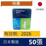 Contour - Contour Plus血糖試紙 50張(新舊包裝隨機發貨)(平行進口)