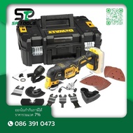 DEWALT DCS356NT เครื่องมืออเนกประสงค์ไร้สาย 18V รุ่น DCS356NT มอเตอร์ไร้แปรงถ่าน BRUSHLESS MOTOR เครื่องเปล่า ไม่รวมแบตเตอรี่