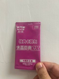 太晶慶典特典卡包
