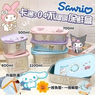 Sanrio 卡通 304不鏽鋼保鮮盒 💖