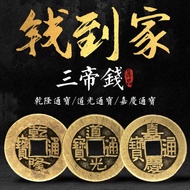 Copper 3 Emperors (Money Arrives Home)  Feng Shui Wealth Prosperity Coins 纯铜 三帝钱 (钱到·家) 古币 招财 摆件