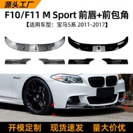 Suitable for Bmw5Series bmw f10 f11 11-17Front Lip Front Spoiler Car Sticker Corner Modification Acc