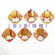 角落生物 - 角落小夥伴 2022新款立體福字揮春套裝 / 賀年用品 / 節慶用品 / 新年揮春 / 福到 / 春節裝飾