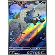 [Ready Stock] Pokemon TCG M1S Mega Symphonia Snover AR 067/063