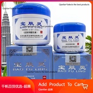 北京宝肤灵抑菌乳膏60克＆100克＆150克Bao Fu ling Skin Antibacterial Cream