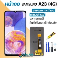 Dream mobile หน้าจอ samsung A23 (4G) งานแท้ จอA23(4G) จอแท้ A23 จอแท้ซัมซุง A23(4G) จอชุดA23(4G) พร้