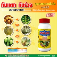 ปุ๋ย ยา แคลเซียมโบรอน ธาตุอาหารพืชสูตรเข้มข้น ลดผลร่วง ป้องกันผลแตก ปุ๋ยน้ำทางใบ ฮอร์โมนพืช อาหารเสร