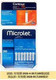 Contour TS 100條裝加Microlet lancet 200針優惠套裝 (平行進口) 長期有貨 正貨