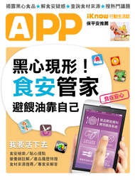 iKnow行動生活誌-黑心現形！食安管家App