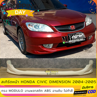สเกิร์ตหน้าแต่งรถยนต์ Honda Civic ES 2004-2005 ทรง Modulo งานไทย พลาสติก ABS