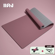 เสื่อโยคะ แผ่นรองโยคะ แผ่นรองซิทอัพ เสื่อโยคะกันลื่น แผ่นรองออกกำลังกาย อุปกรณ์ฟิตเนต เสื่ออเนกประสง