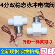 Induction Faucet Pulse Solenoid Valve 4-Pipe Induction Cleaner Bathroom Toilet Pulse Solenoid Valve 