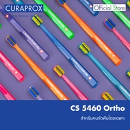 CURAPROX แปรงสีฟัน คูราพรอกซ์ รุ่น CS 5460 Ortho แปรงสีฟันสำหรับผู้ติดเครื่องมือจัดฟัน