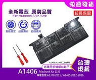 台灣現貨 A1495 A1406 電池 Macbook Air 11吋 A1370(2011)/A1465(12-15)