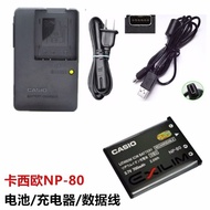 Suitable for Casio EX-G1 S5 S7 Z1 Z2 Z270 Digital Camera NP-80 Battery+Charger+Data Cable