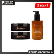 J Crown Ocean Salt Body Scrub สครับเกลือทะเล ขัดผิวกาย เพื่อผิวเรียบเนียน 150g