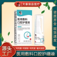 Correction Medical Dressing Oral Care Liquid Repair Liquid Spray Oral Ulcer Edema Spray Printing on 