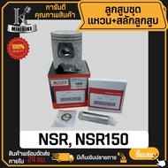ลูกสูบ HONDA NSR NSR150 / ฮอนด้า เอ็นเอสอาร์ สลักสูบขนาด 16 มิล ลูกสูบ KENTO ลูกสูบชุด ลูกสูบแหวน