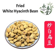 Fried White Hyacinth Bean 炒白扁豆 50g