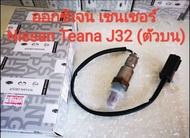 O2 Sensor ออกซิเจนเซนเซอร์ Oxygen Sensor Nissan Teana J32 /2.0 (ตัวบน) ***ของใหม่แท้ Made in Japan**
