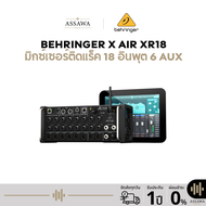 Behringer X AIR XR18 มิกซ์เซอร์ติดแร็ค 18 อินพุต 6 Aux พร้อมเสาส่ง Wifi