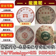 高價回收2002年211中茶黃印7542，沱茶，大益，中茶普洱茶葉，茶餅，茶磚，生茶，陳年老茶，雲南七子餅茶，大益七子餅茶，班章喬木生態餅茶，勐海七子餅茶，雲南景邁生態圓茶，大益茶，下關沱茶，大白菜青