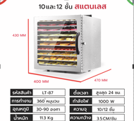 เครื่องอบผลไม้ เครื่องอบอาหาร แถมฟรีแผ่นซิลิโคน 10แผ่น  เครื่องอบผลไม้แห้ง เครื่องอบลมร้อน ความจุ 10