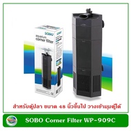 SOBO WP-909C กรองในตู้ปลา แบบเข้ามุมตู้ สำหรับตู้ปลา ขนาด 48 นิ้วขึ้นไป กรองน้ำในตู้