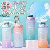 超大容量清新漸層水壺(2000ml)