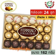 Ferrero Rocher Collection 269 g. เฟอร์เรโรรอชเชอร์ช็อกโกแลต คอแลคชั่น (ขนาด 24 ลูก 3 รส 1 กล่อง 269 