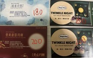 美心冰皮月餅券 ,美心月餅及 Häagen-Dazs 雪糕月餅券