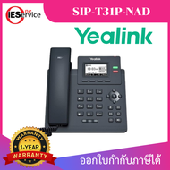โทรศัพท์ไอพี IP Phone Yealink รุ่น SIP-T31P-NAD VoIP Phone สำหรับสำนักงาน (ไม่มี Adapter) ประกันศูนย