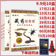 Tibetan medicine snake bone ointment far infrared muscle and bone pain patch Yao Benren Tibetan medicine snake bone ointment Dejitang rheumatism ointment analgesic patch