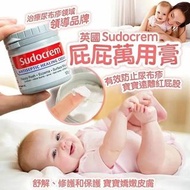 [260513] 英國Sudocrem寶寶屁屁霜 125g