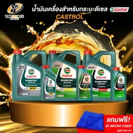 น้ำมันเครื่อง CASTROL MAGNATEC สำหรับเครื่องยนต์ดีเซล เกรด 10,000 กม. แถมผ้า Micro Fiber 1 ผืน [ของแ