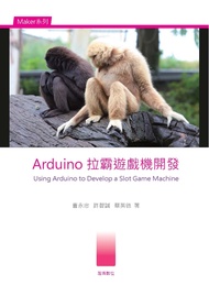 Arduino拉霸遊戲機開發(Using Arduino to Develop a Slot Game Machine)