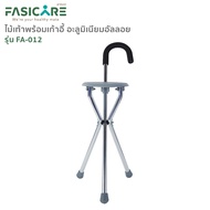Cane With Built-in Chair 2 in 1 For Elderly People Walking As A Model FA-012 | FASICARE