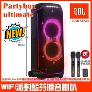 【JBL】JBL Partybox Ultimate WIFI燈光派對藍牙喇叭(台灣英大公司貨 附外接3.5mm對RCA訊號線)