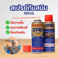 สเปรย์อเนกประสงค์ GT40 กันสนิม หล่อลื่น