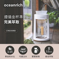 Oceanrich歐新力奇 仿手沖旋轉咖啡機-白 CR8350BD_廠商直送