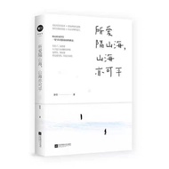 Genuine Love Separate Mountains Seas Mountains Seas Can Also Cold Ying 25 Stories About Broken Love 