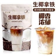 Coconut infused iron powder coffee  生椰拿铁粉  冲泡咖啡粉  三合一冷热速溶咖啡  工作熬夜提神醒脑咖啡粉   Brewing coffee powder thr