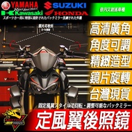 後照鏡定風翼 MT09 MT15 Z900 NMAX XMAX Z1000 MT07 CB650R DUKE MT03 摩托車改裝配件 1個 街車 定風翼後照鏡