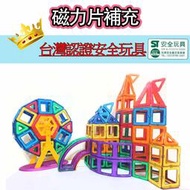 🌟台灣現貨磁力片🌟 磁鐵積木 磁性積木 磁力片積木 Jincheng玩具坊