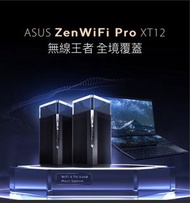 ASUS ZENWIFI Pro XT12 AX11000 WiFi-6 Mesh WiFi 三頻無線路由Router（行貨）