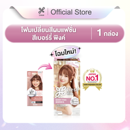 โฉมใหม่! ลิเซ่ บับเบิ้ล โฟมเปลี่ยนสีผม เบอร์รี่ พิงค์ Liese Bubble Color Berry Pink สีน้ำตาลอ่อนชมพู