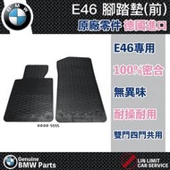 【現貨】BMW原廠 E46 腳踏墊 前 雙門 四門 含固定扣 林極限雙B