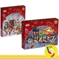 LEGO 80106 + 80107 CNY 2021 Bundle Set