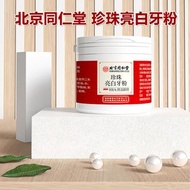 **包郵** 北京同仁堂 珍珠亮白牙粉 去黃牙粉 洗牙粉 美白去漬牙膏粉 清潔口腔牙齒 [平行進口] HK1383